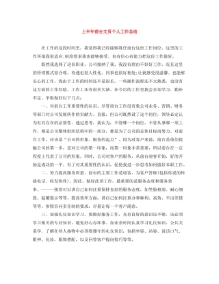 上半年前台文员个人工作总结