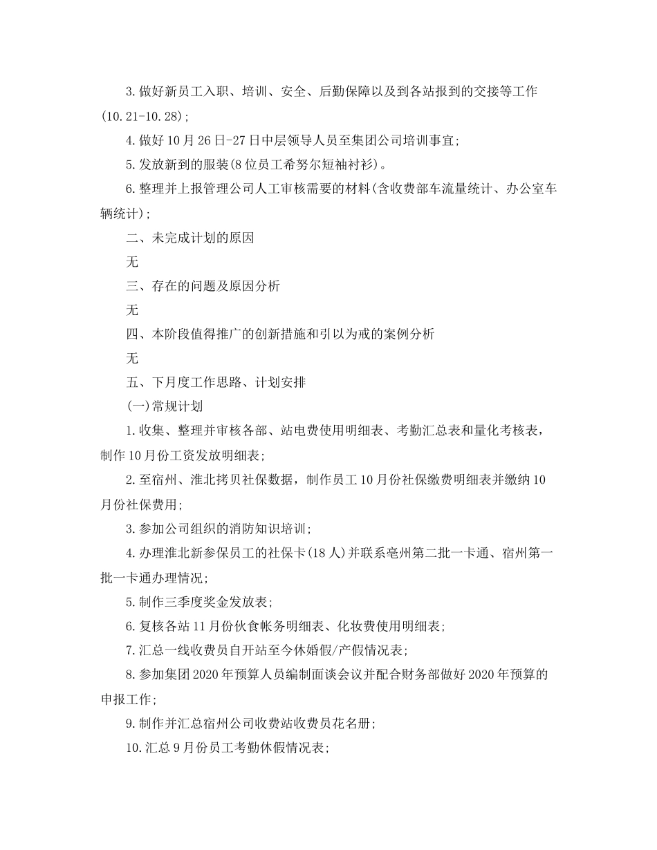 人事行政部个人月度总结_第2页