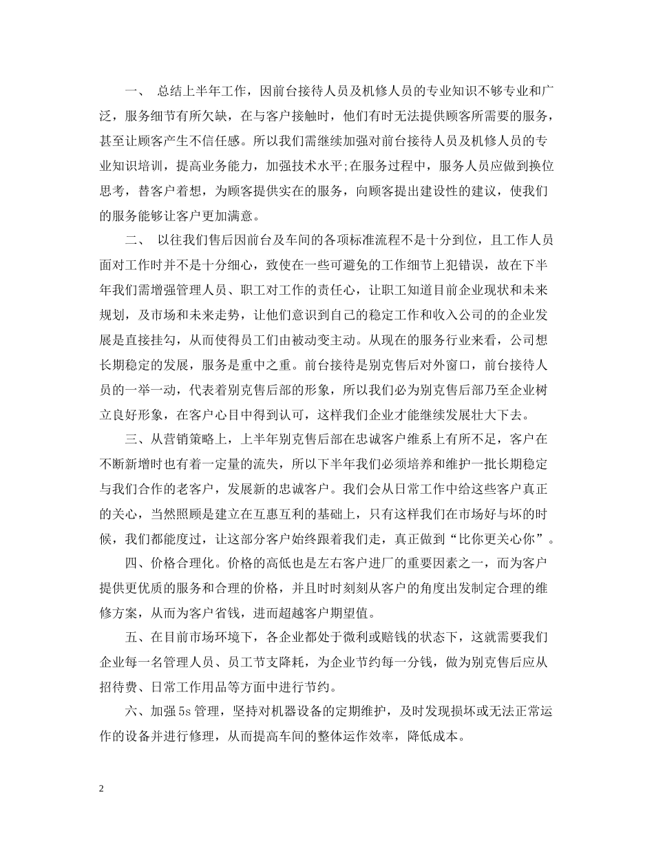 售后客服上半年工作总结范例参考_第2页