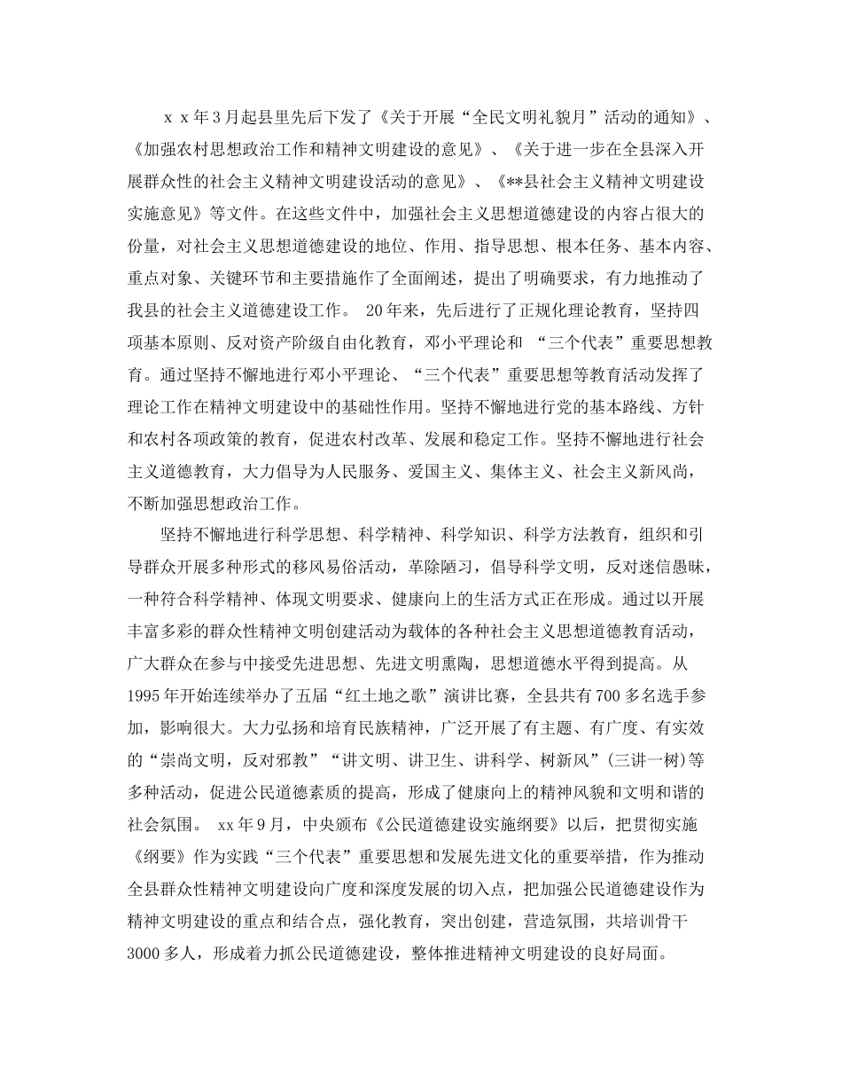 县精神文明创建活动总结年终工作总结_第3页