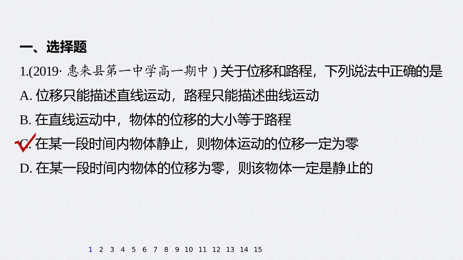 第一章培优提升练_第2页