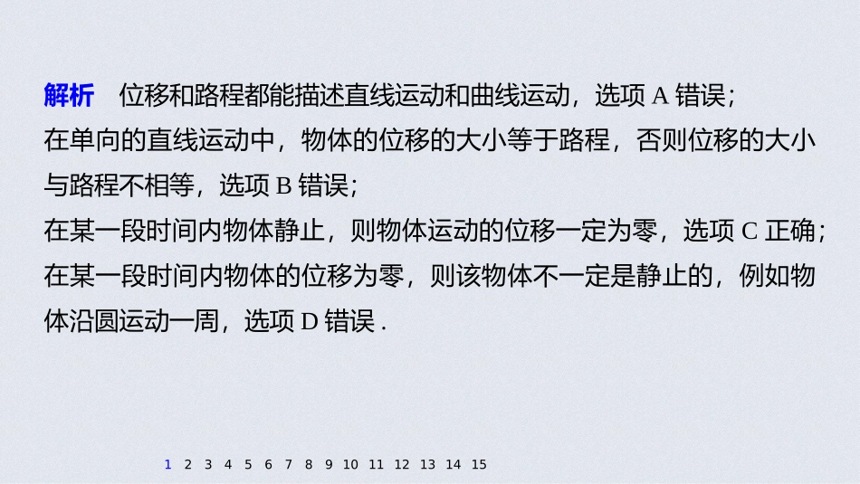 第一章培优提升练_第3页