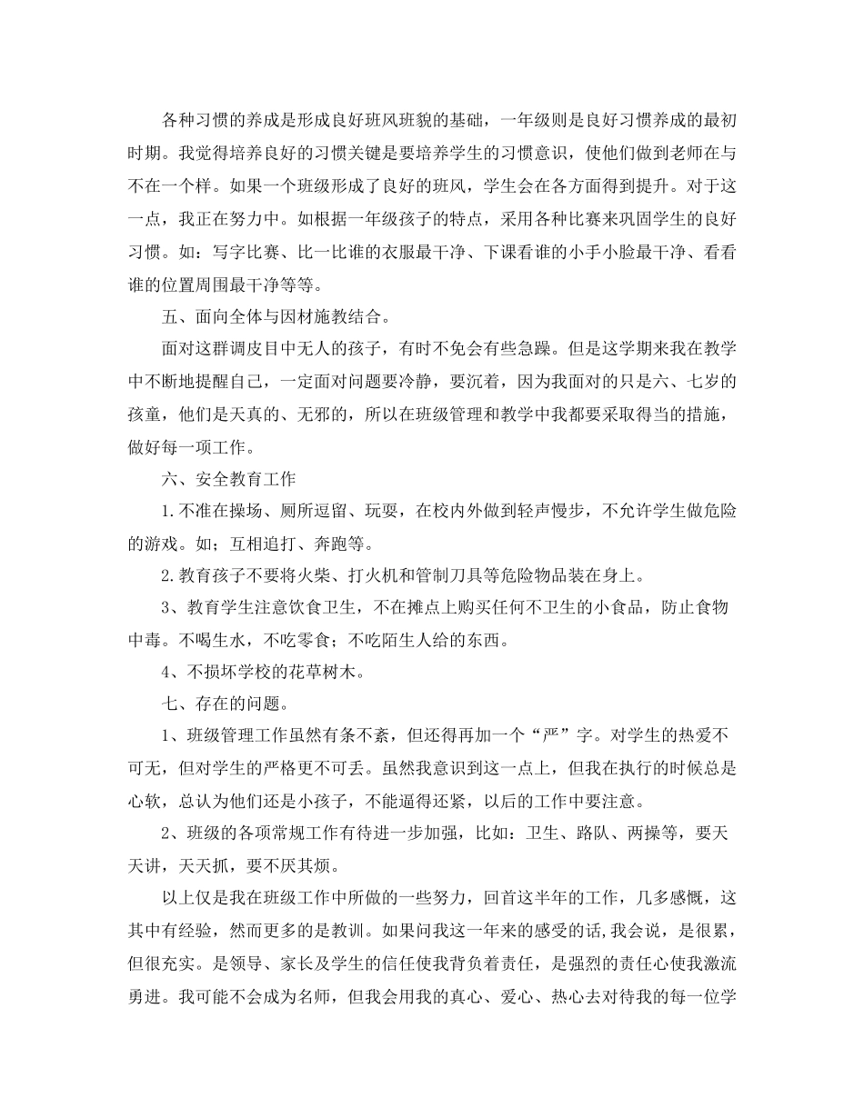 小学一年级一班上学期班级工作总结_第2页