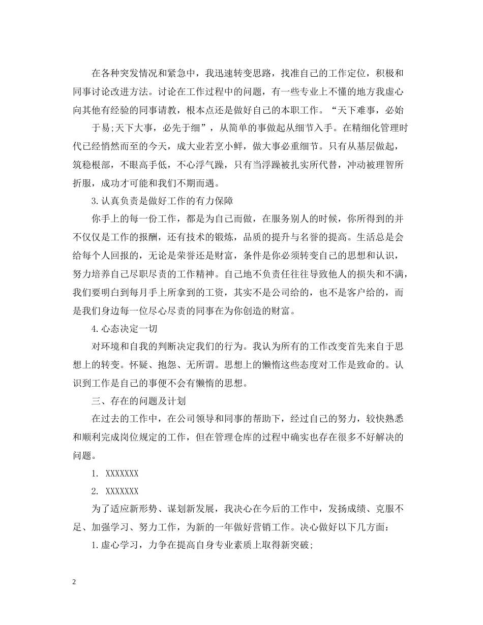 学校库管工作总结范文_第2页