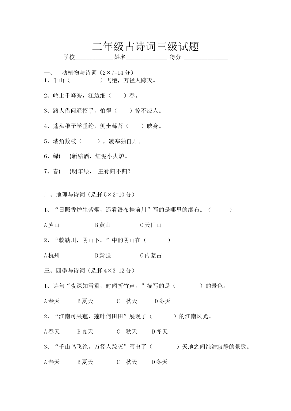 二年级古诗词三级试题含答案_第1页