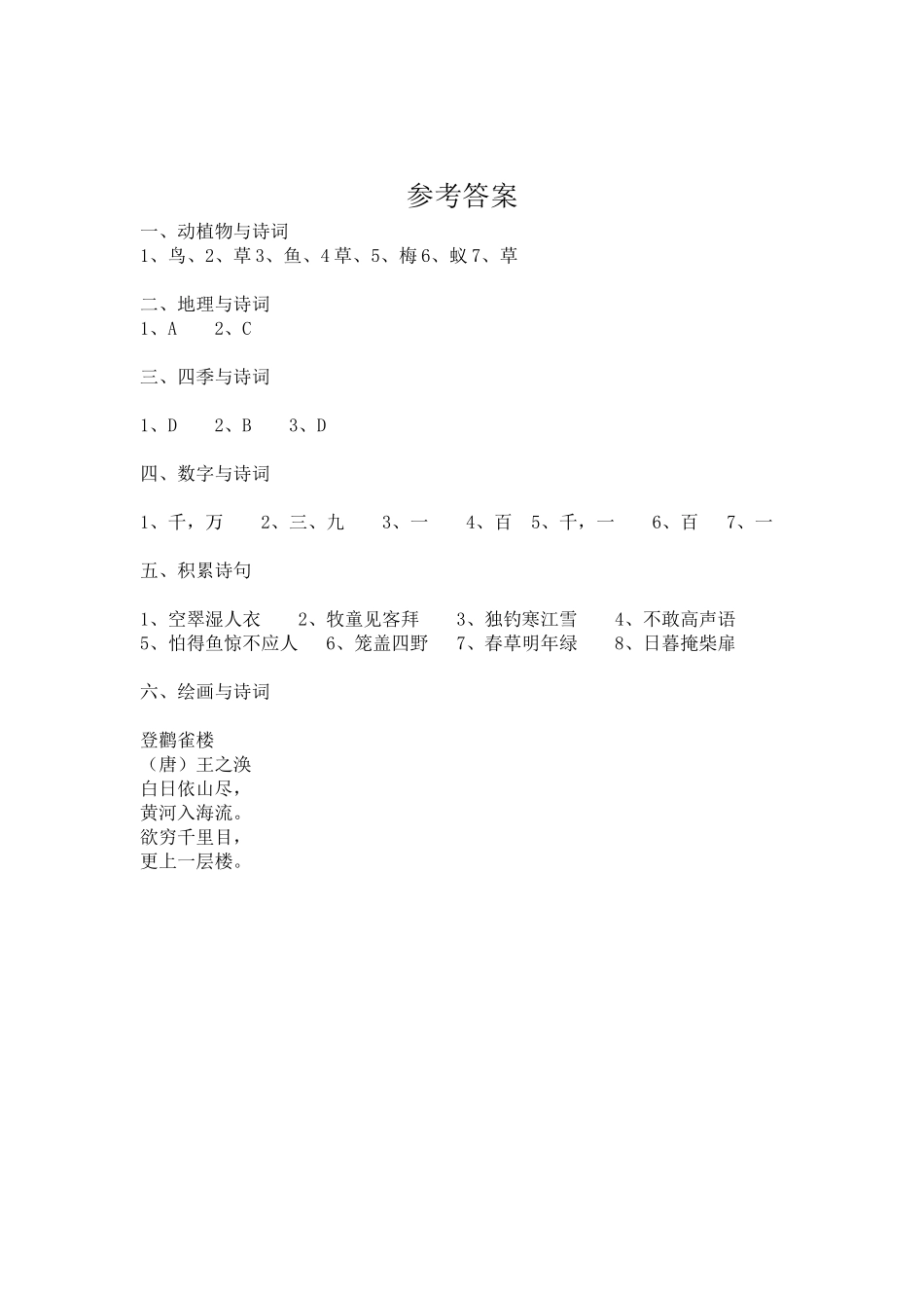 二年级古诗词三级试题含答案_第3页