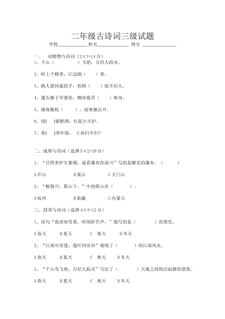 二年级古诗词三级试题含答案