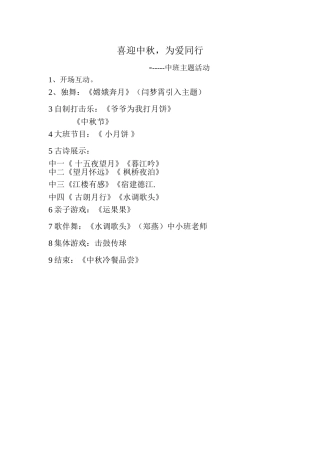 中秋节主题活动