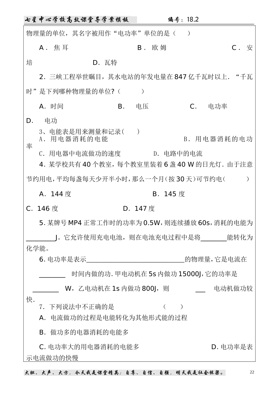 电功率导学案_第2页