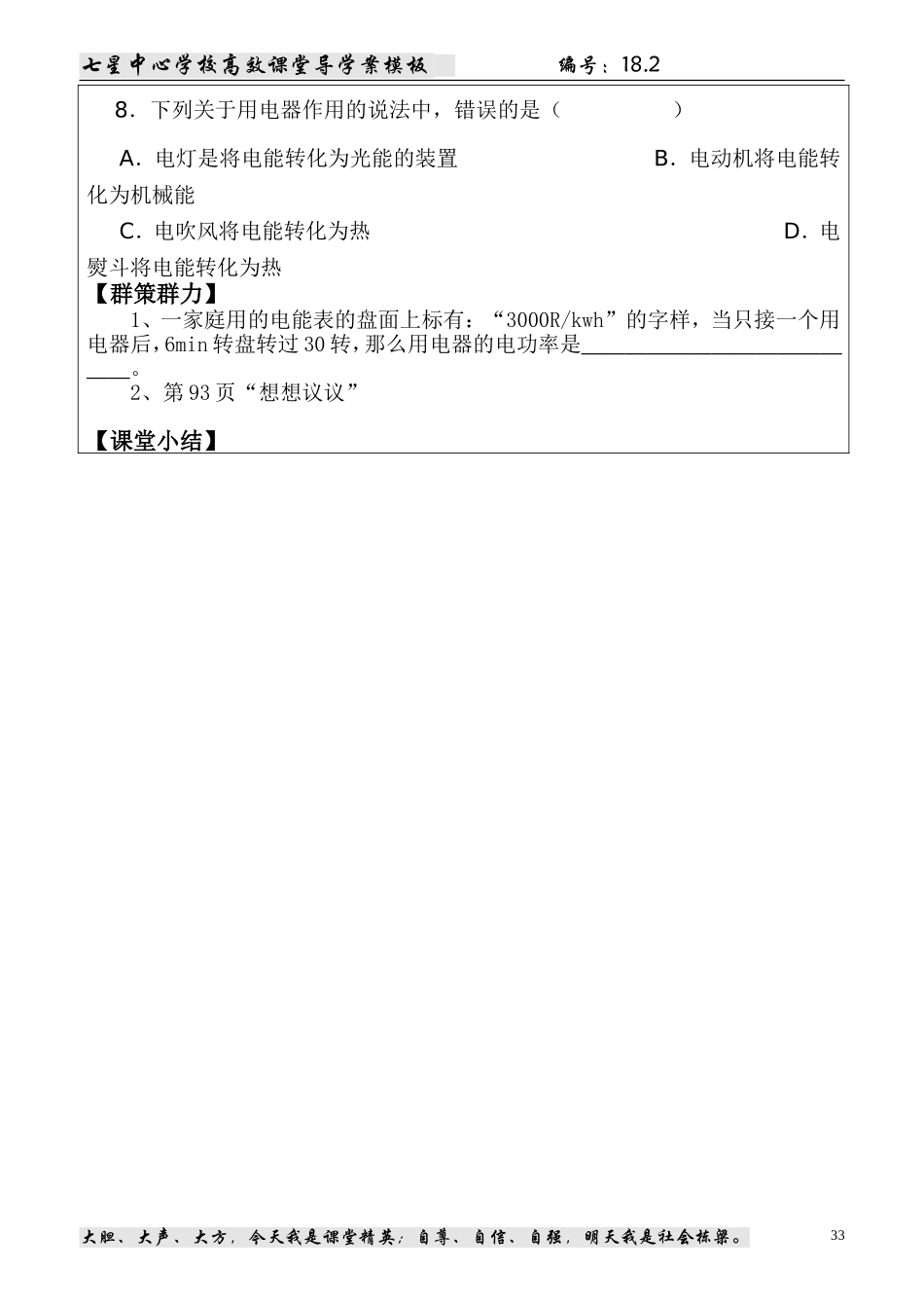 电功率导学案_第3页