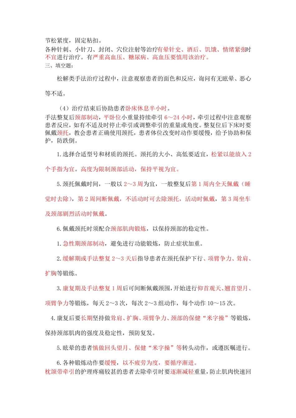 颈椎病腰椎间盘突出症试题_第3页