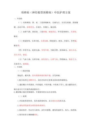 颈椎病腰椎间盘突出症试题