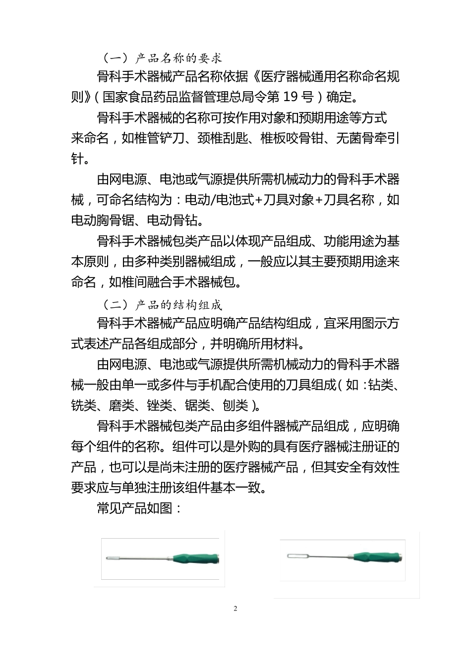 骨科手术器械二类产品技术审评规范2017版_第2页