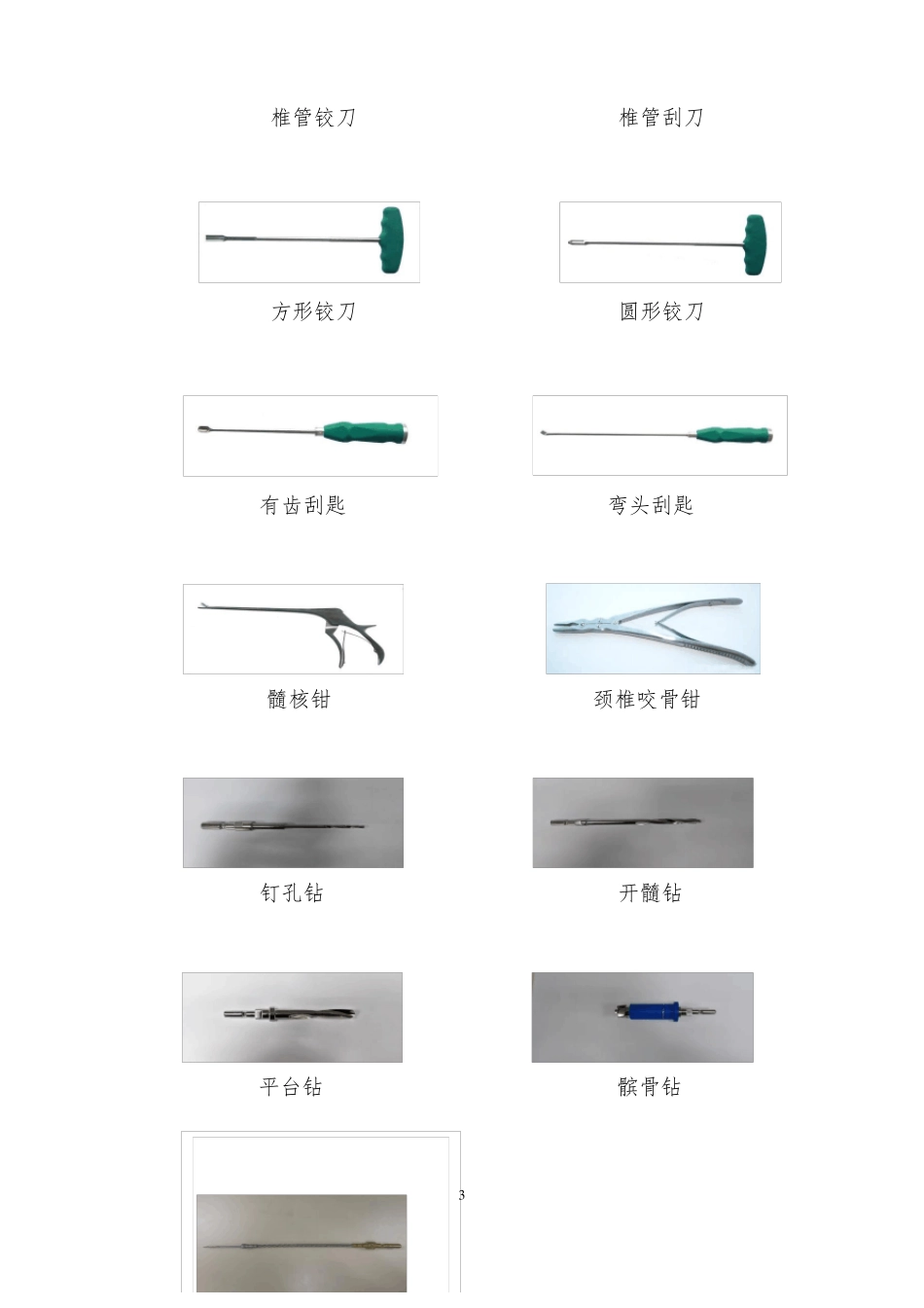 骨科手术器械二类产品技术审评规范2017版_第3页