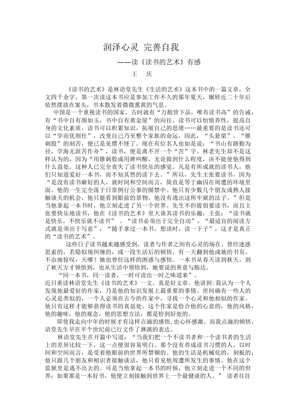 润泽心灵完善自我_第1页