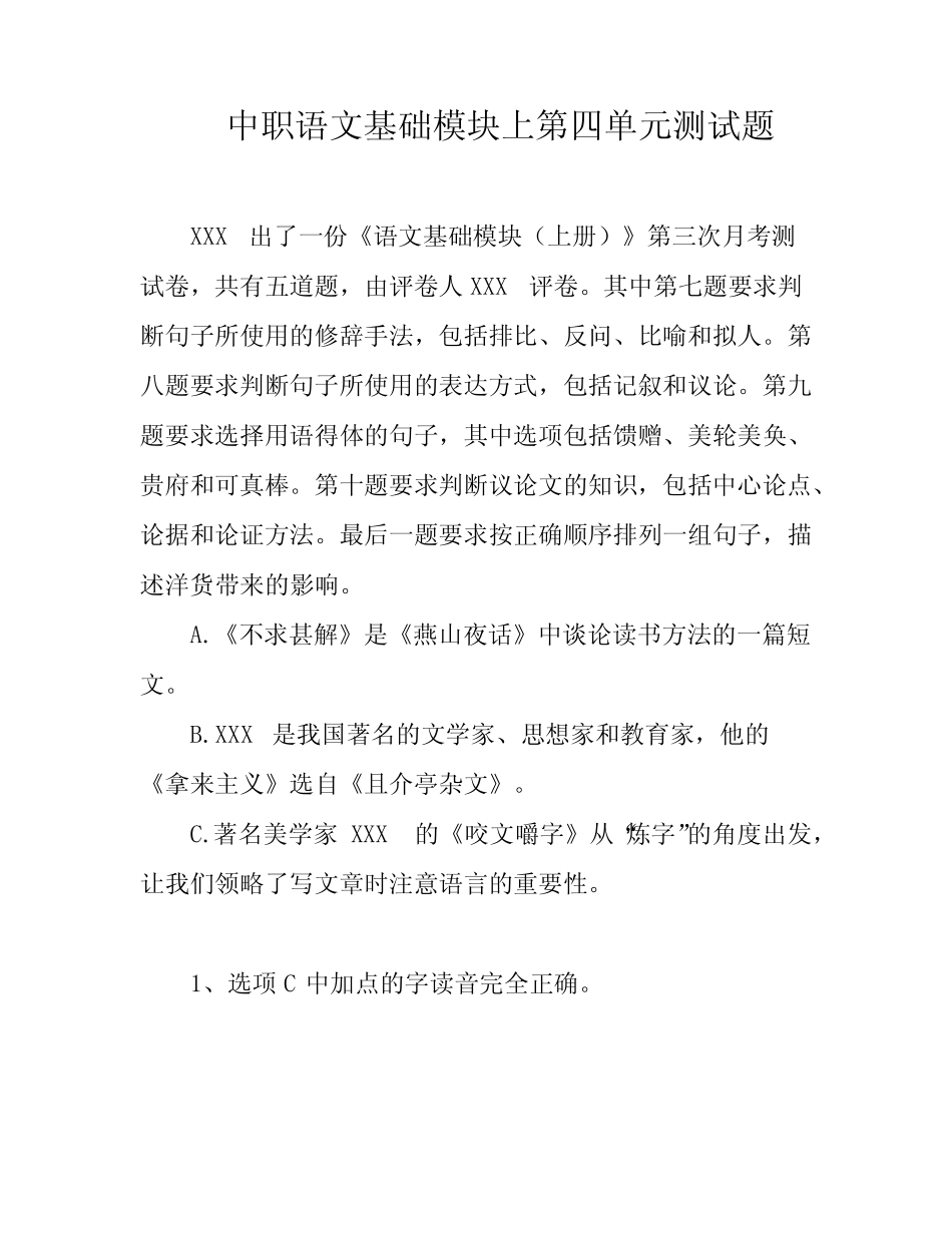中职语文基础模块上第四单元测试题 _第1页