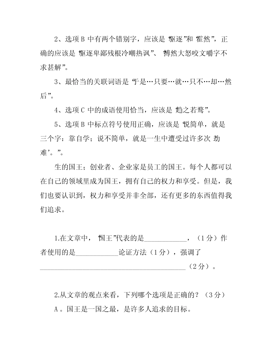 中职语文基础模块上第四单元测试题 _第2页