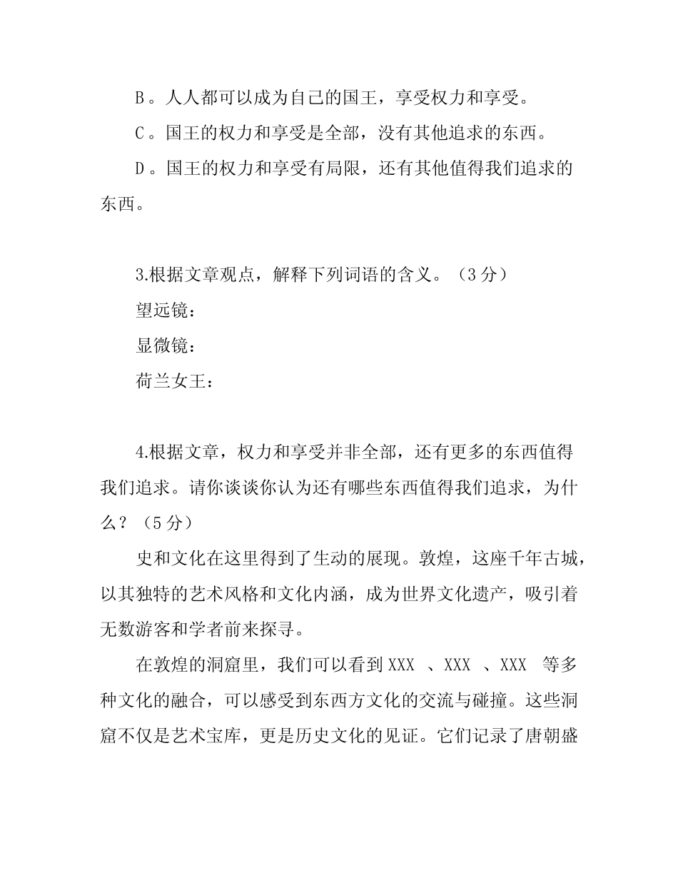 中职语文基础模块上第四单元测试题 _第3页