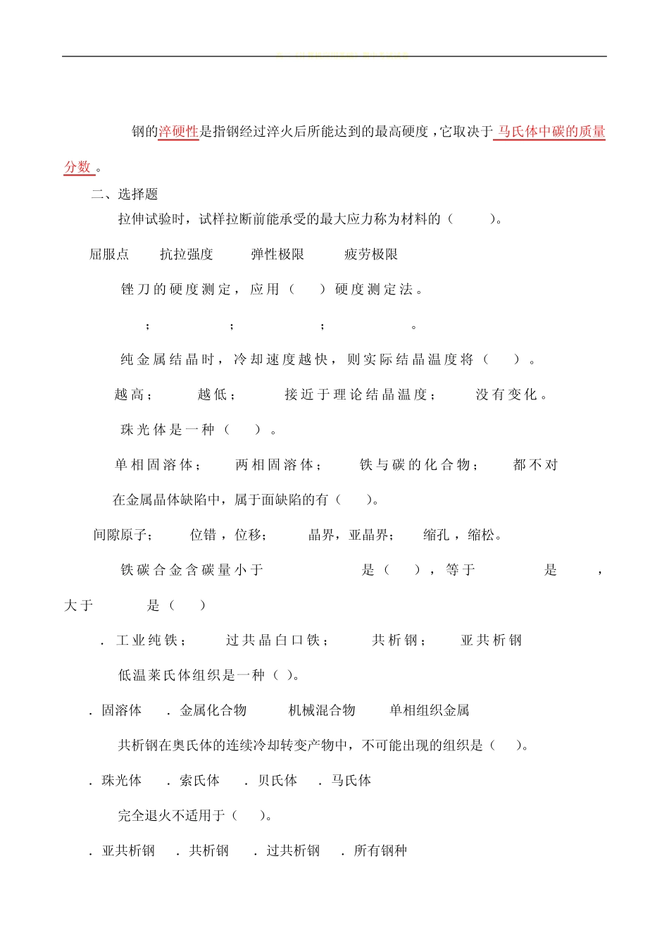 《机械制造基础》期末试题及答案-机械制造基础试卷答案 _第2页