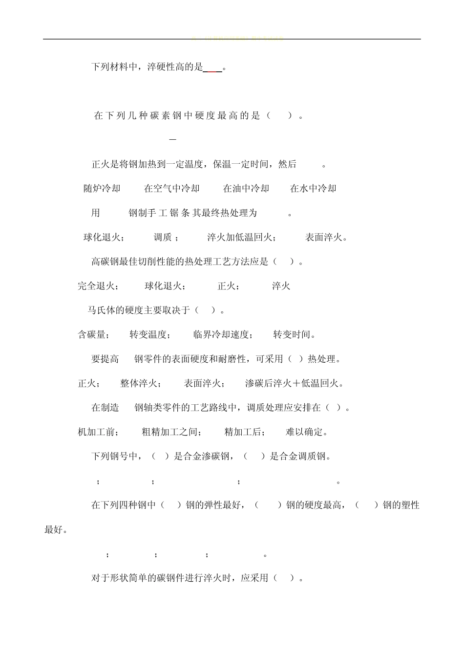 《机械制造基础》期末试题及答案-机械制造基础试卷答案 _第3页