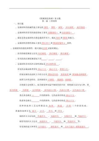 《机械制造基础》期末试题及答案-机械制造基础试卷答案 
