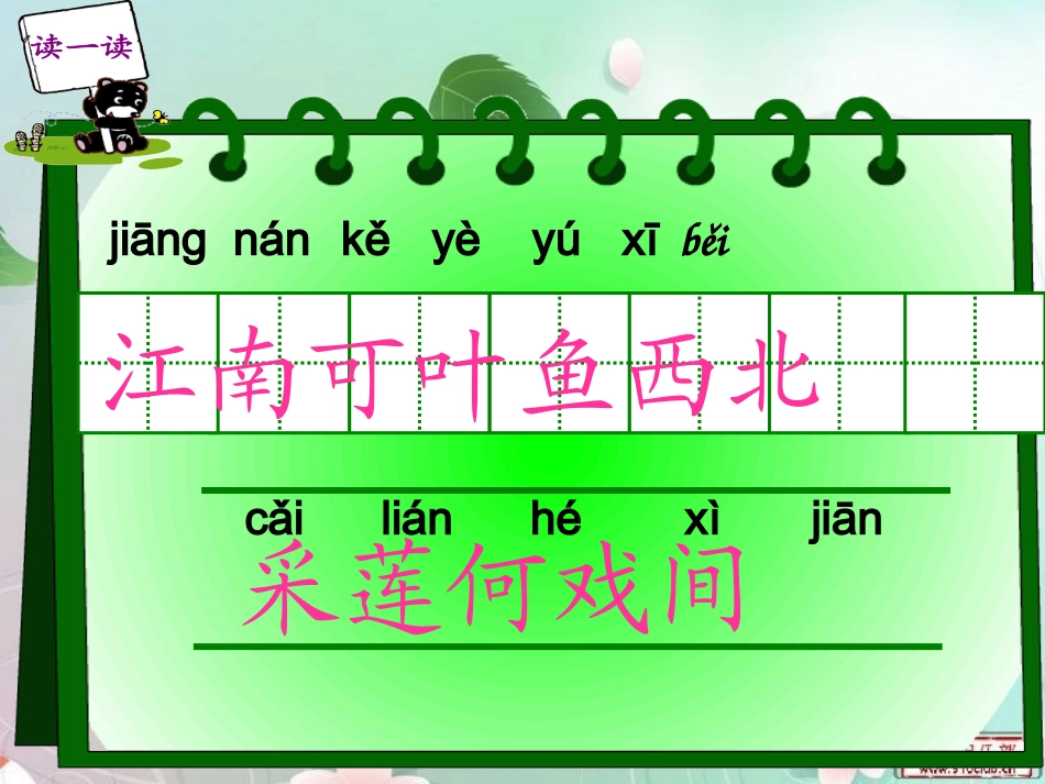 苏教版二年级上册《3江南》课件_第3页