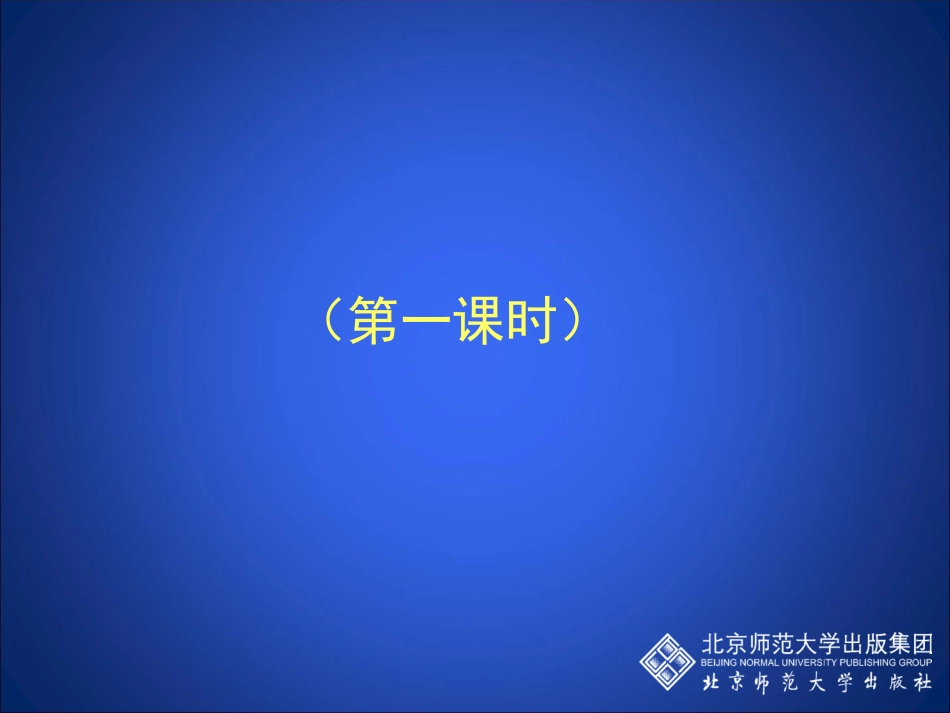生物与环境的相互影响(课堂教学版)_第2页