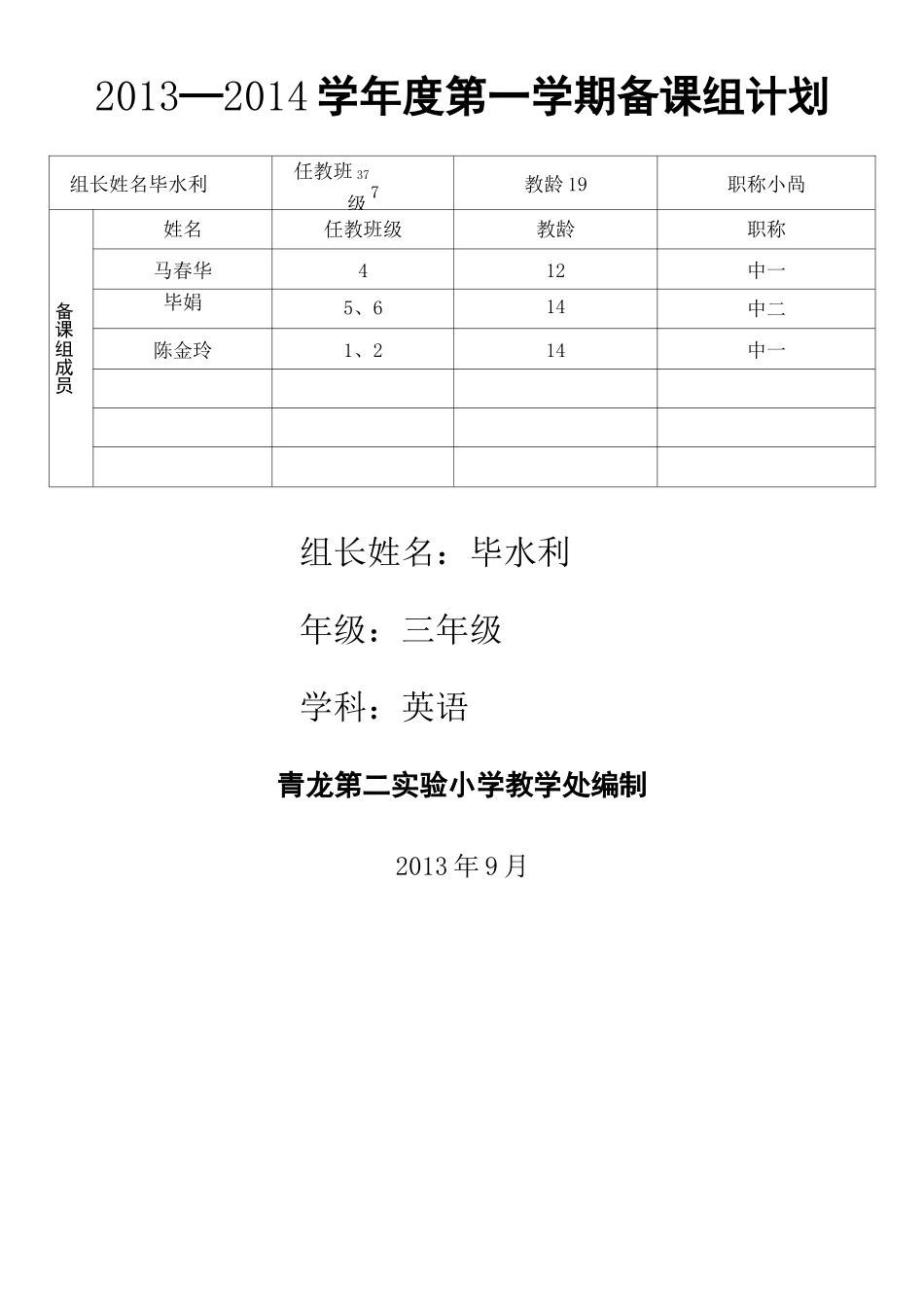 小学三年级英语备课组工作计划_第3页