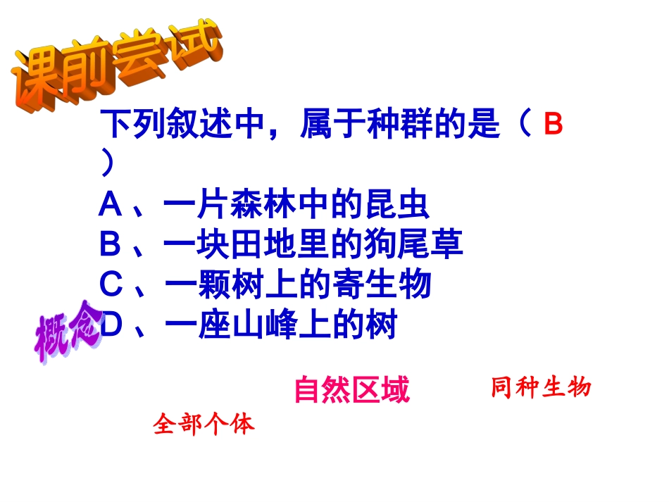 精编种群的特征1119_第1页