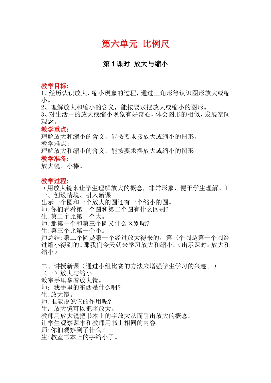 第1课时放大与缩小_第1页