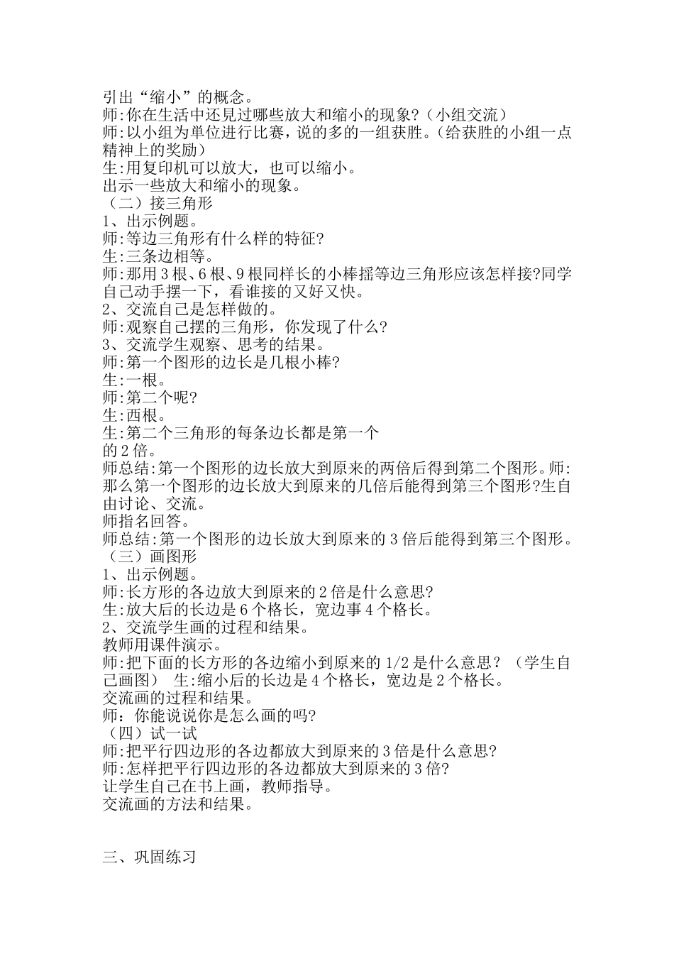 第1课时放大与缩小_第2页