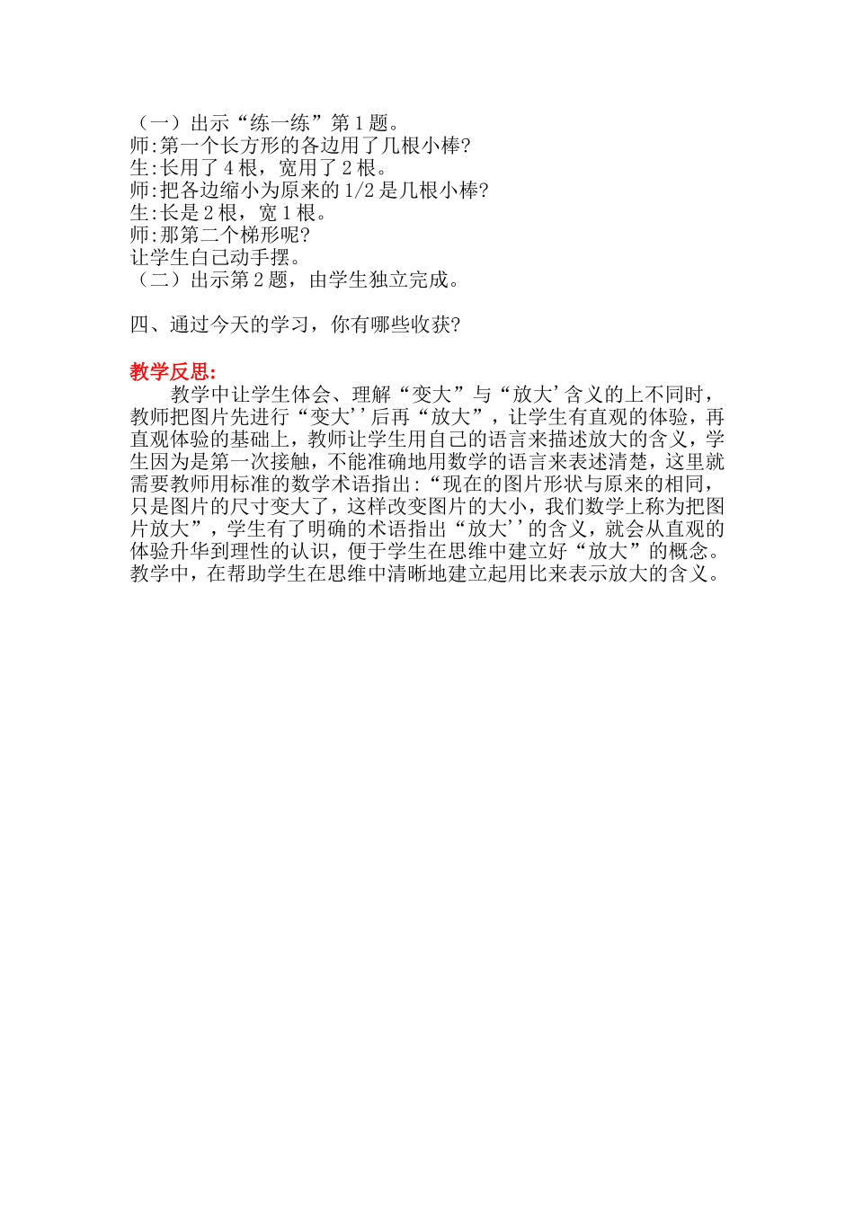 第1课时放大与缩小_第3页