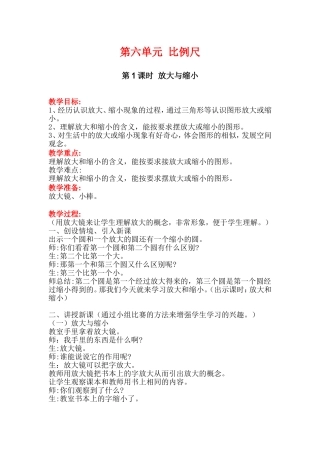 第1课时放大与缩小