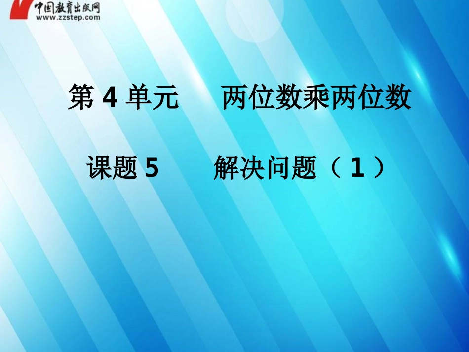《45解决问题（1）》优选课件_第1页