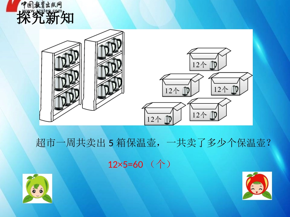 《45解决问题（1）》优选课件_第2页