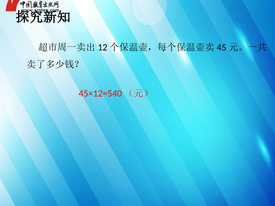 《45解决问题（1）》优选课件_第3页