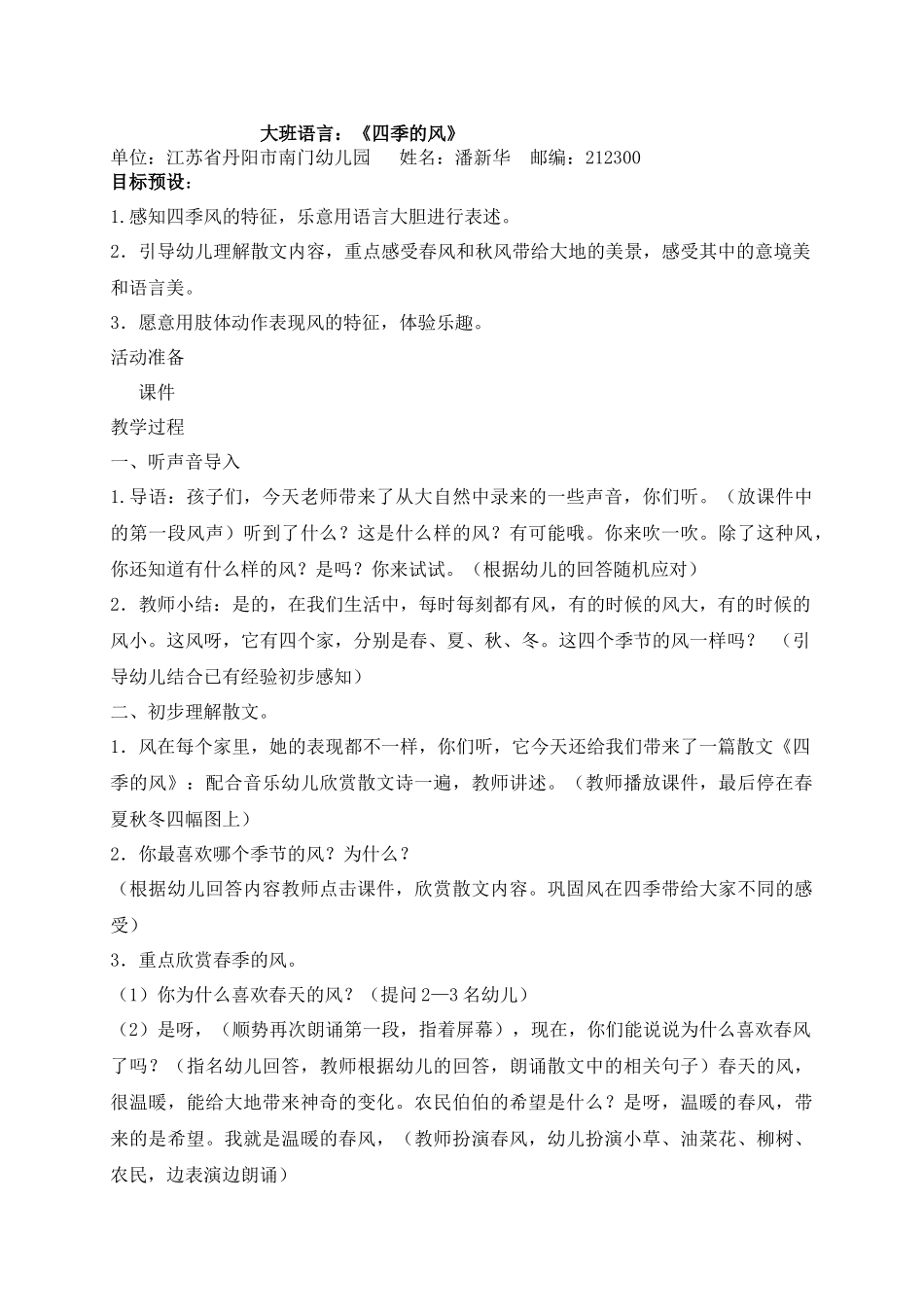 四季的风改1_第1页