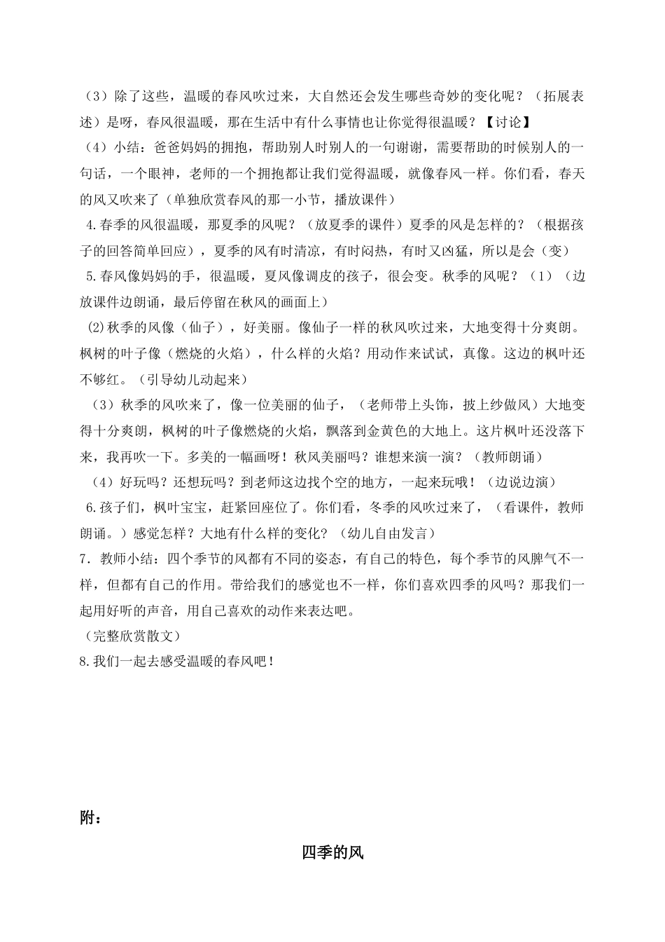 四季的风改1_第2页