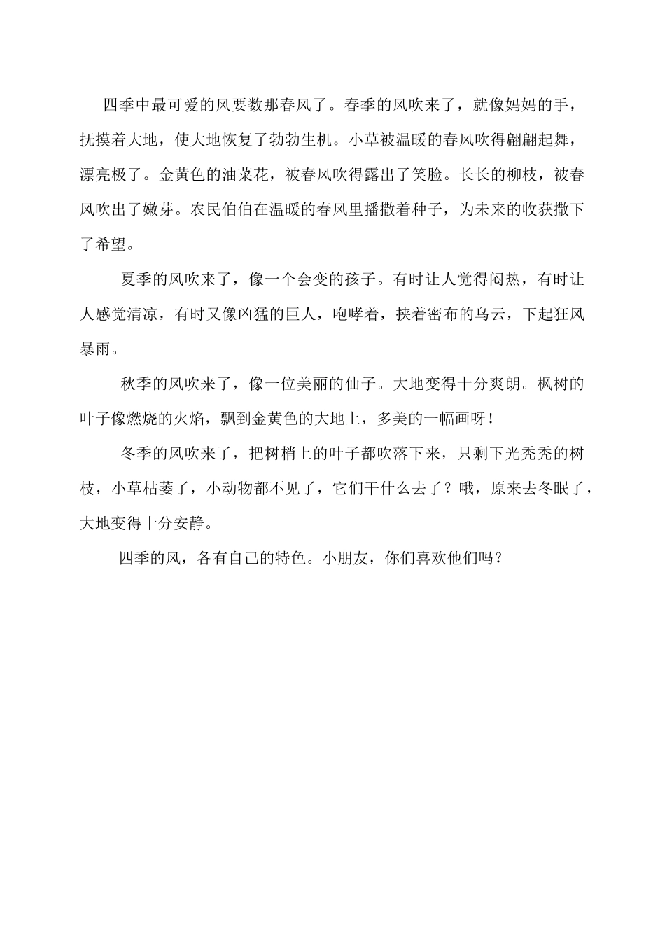 四季的风改1_第3页