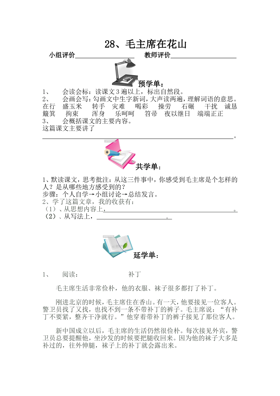 毛主席在花山教案2_第1页