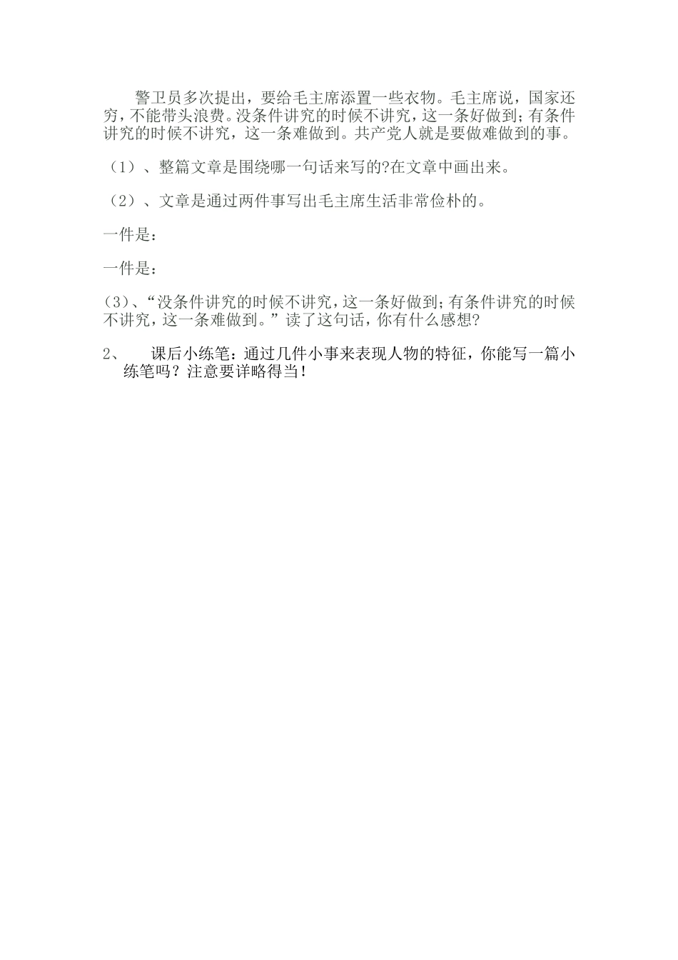 毛主席在花山教案2_第2页