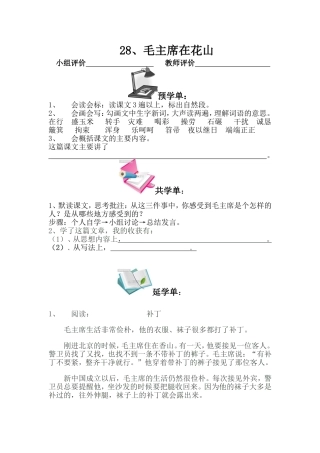 毛主席在花山教案2