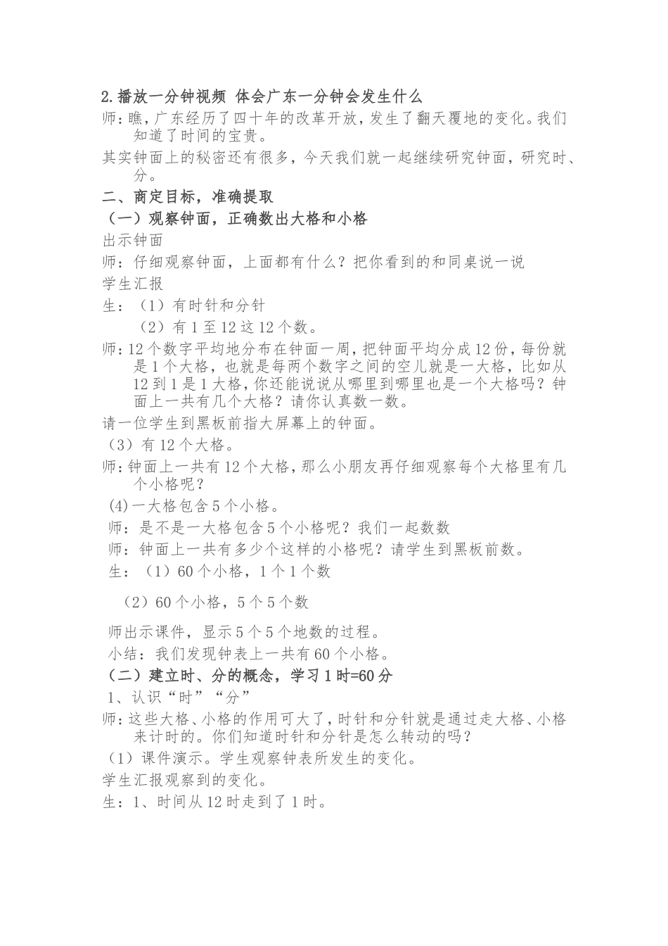 认识时间教学设计 (2)_第2页