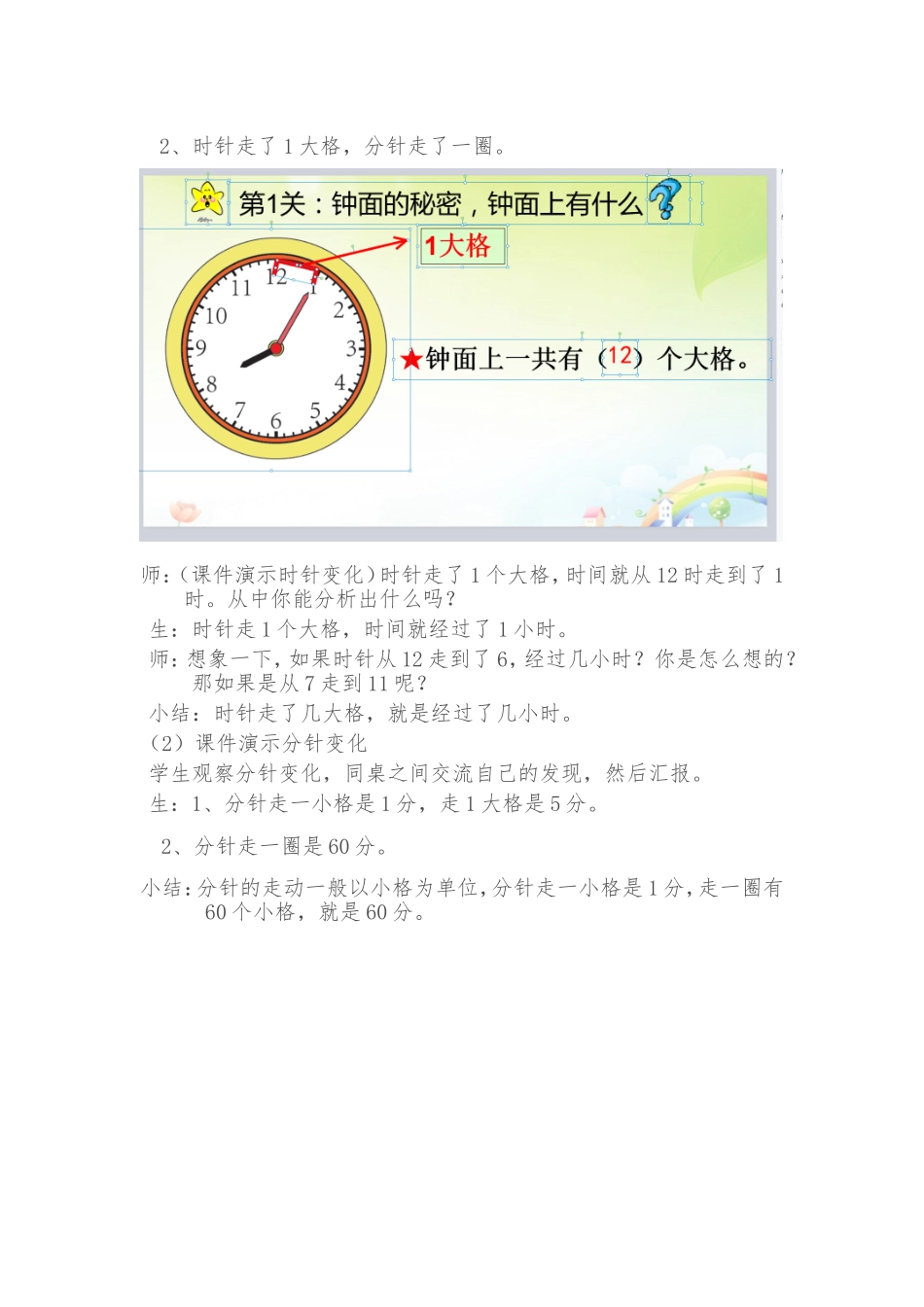 认识时间教学设计 (2)_第3页