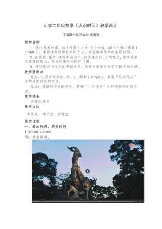 认识时间教学设计 (2)