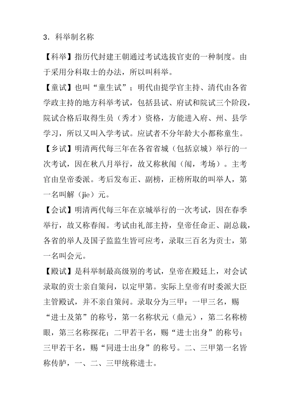 古代文化常识之科举制度_第2页