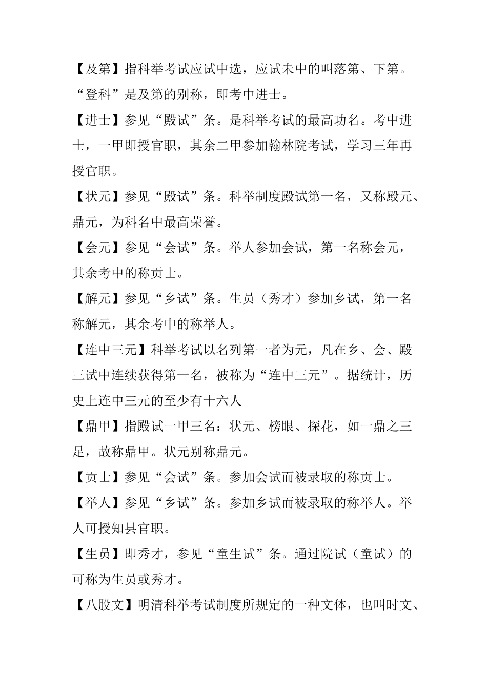 古代文化常识之科举制度_第3页
