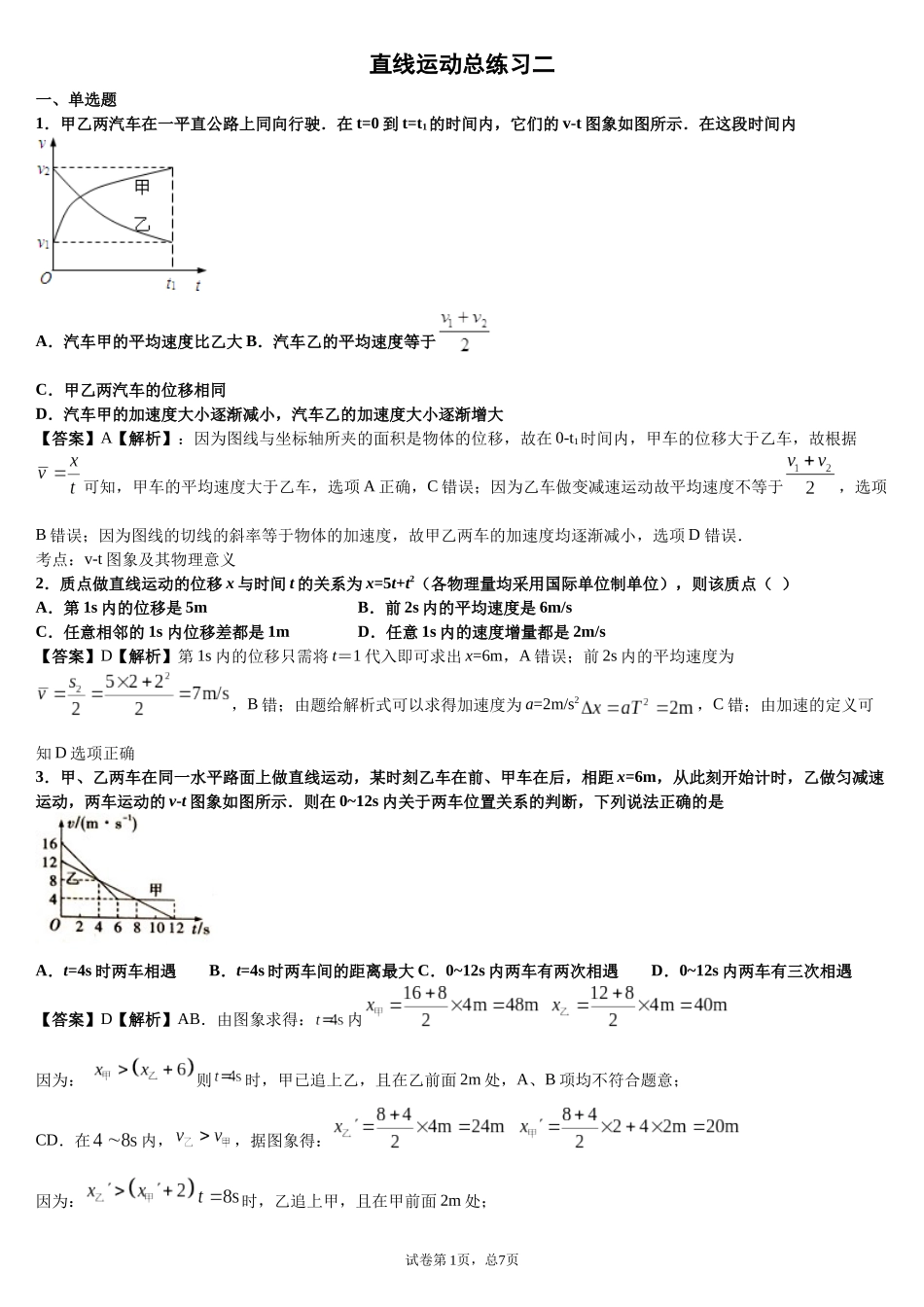 直线运动总练习二_第1页