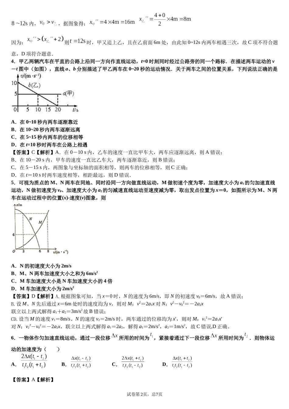 直线运动总练习二_第2页