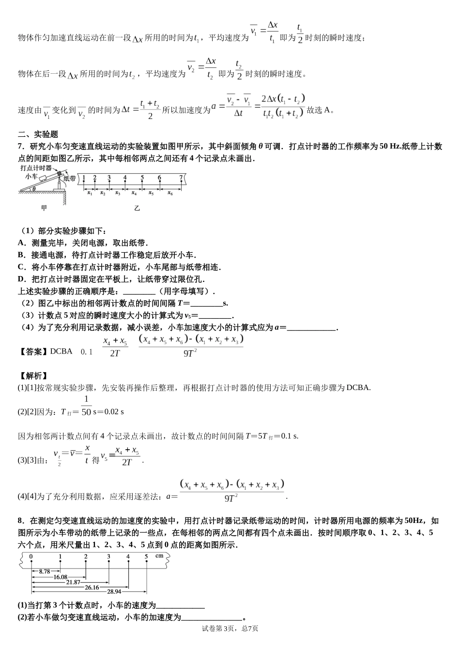 直线运动总练习二_第3页